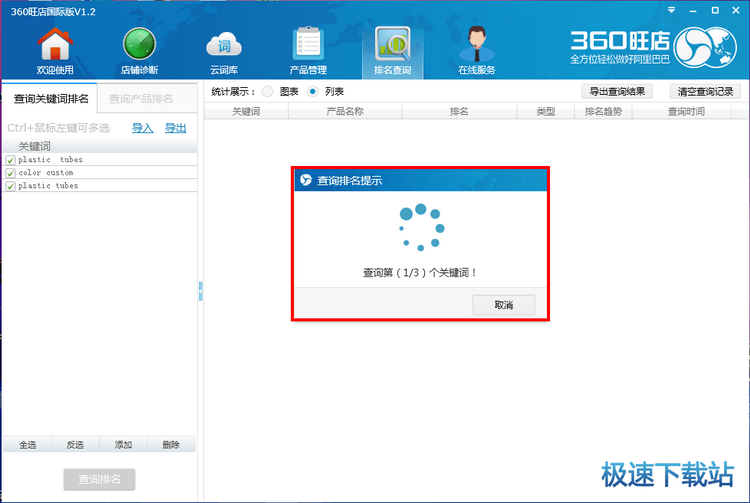 图：云词库排名查询