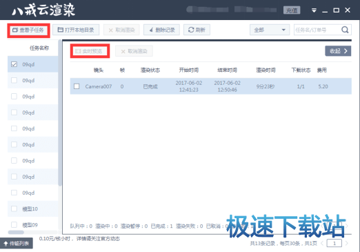 如何查看正在渲染中的任务的渲染状态？