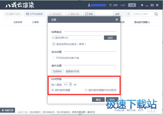 渲染一段时间后，出现渲染时间预警是什么意思？