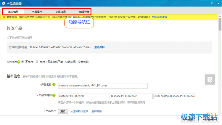 图：编辑发布产品