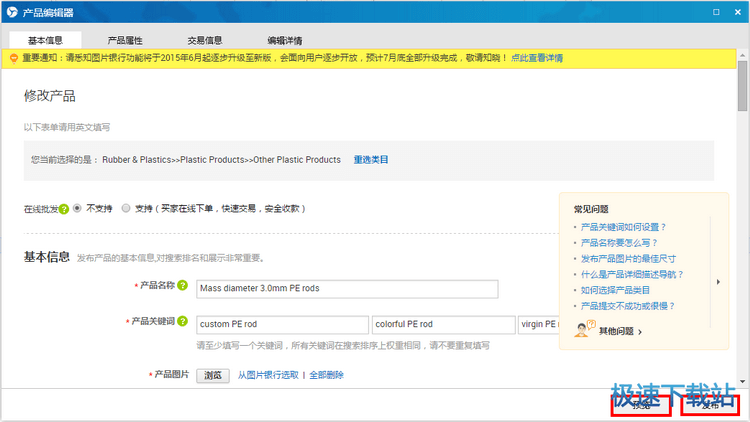 图：编辑发布产品