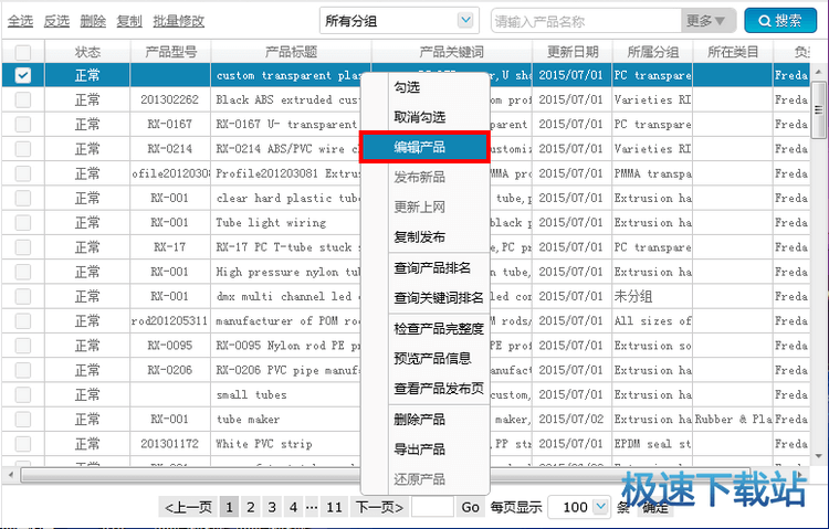 图：编辑发布产品