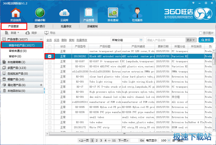 图：编辑发布产品