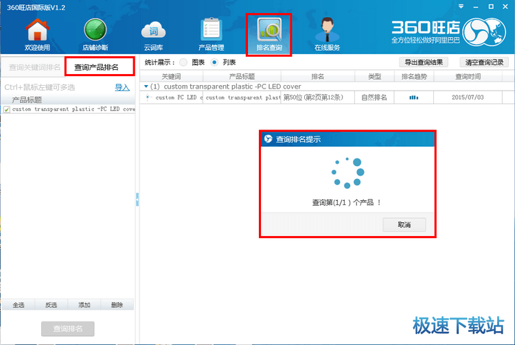 图：查询产品排名