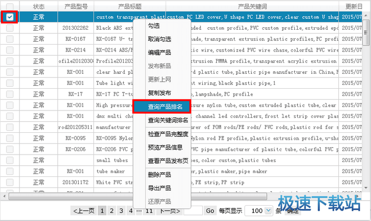 图：查询产品排名