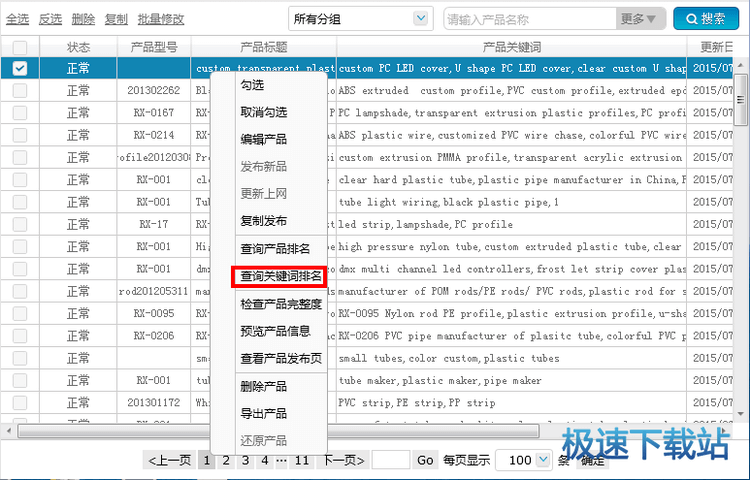 图：查询关键词排名