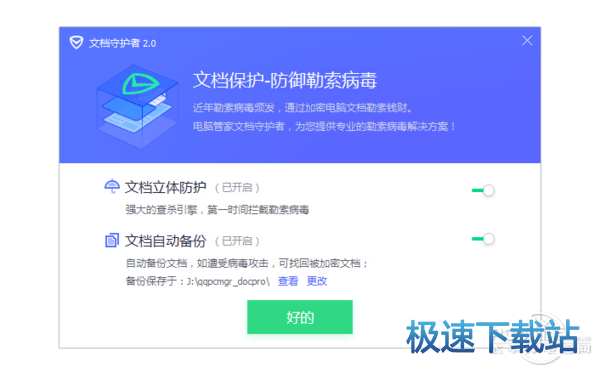 图：文档守护者评测