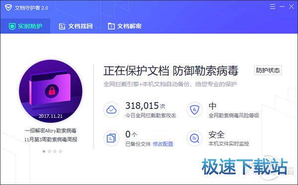 图：文档守护者评测