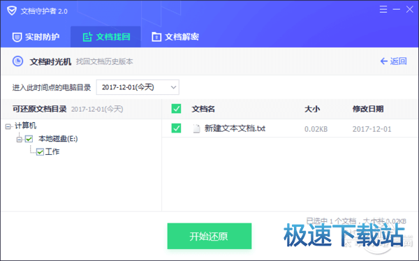 图：文档守护者评测