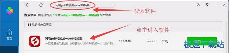 图：下载闪电PDF转换器