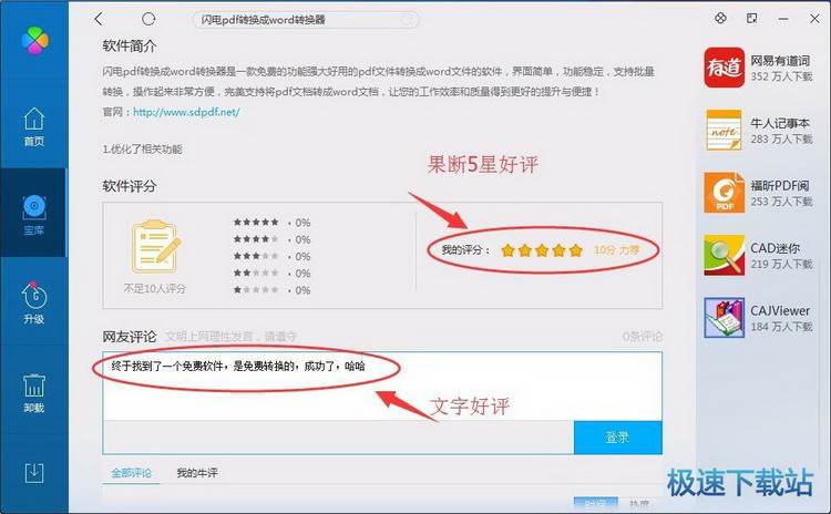 图：下载闪电PDF转换器