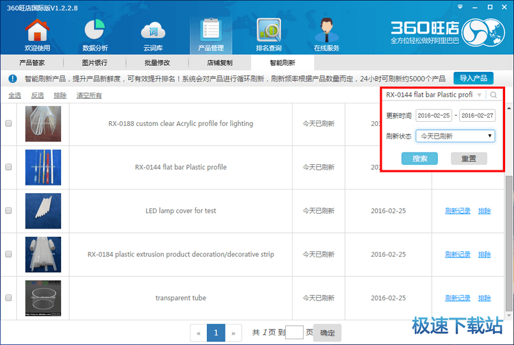 图：自动刷新产品