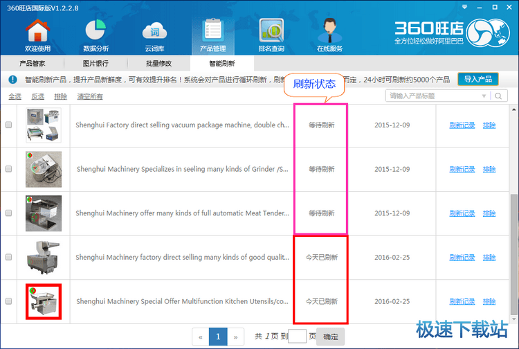 图：自动刷新产品