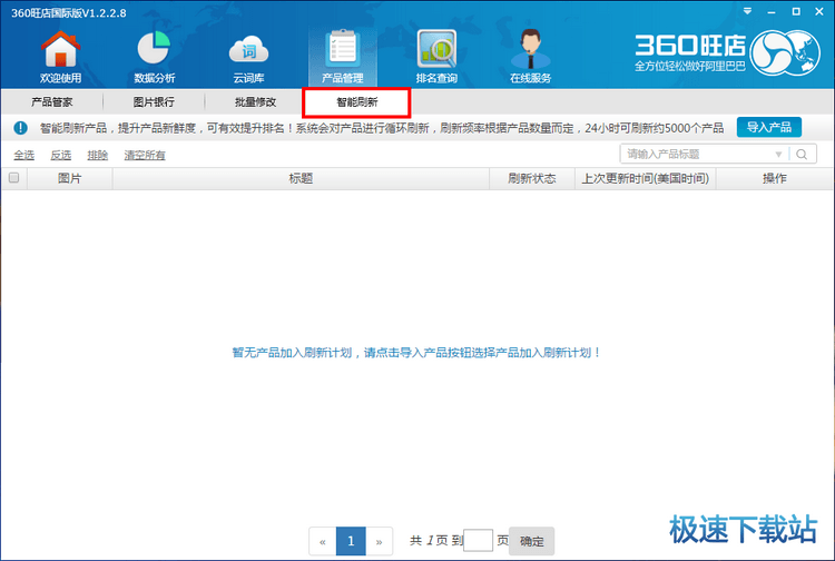 图：自动刷新产品