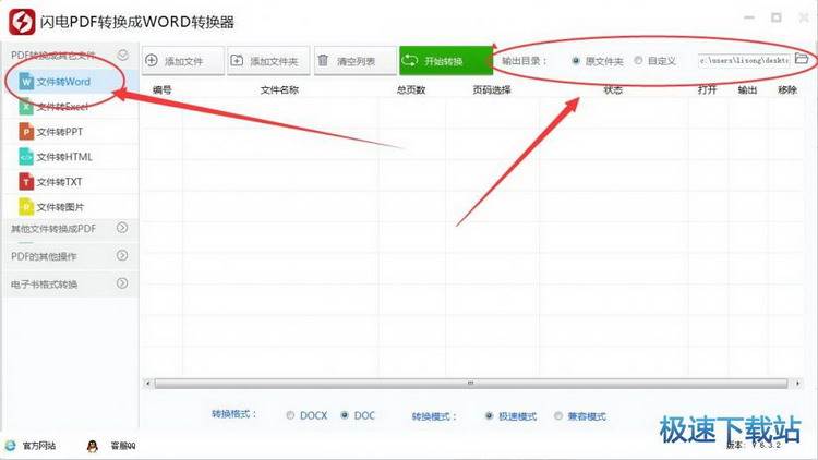 图：PDF转Word教程