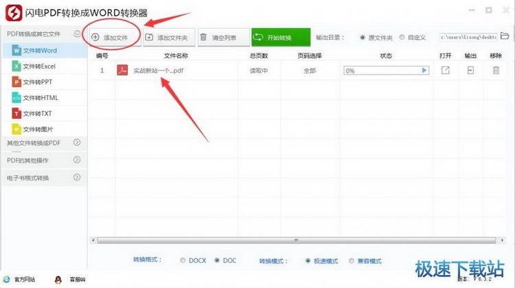 图：PDF转Word教程