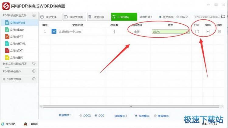 图：PDF转Word教程