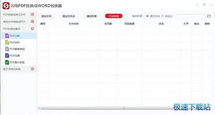 图：PDF合并分割