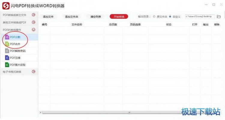 图：PDF合并分割