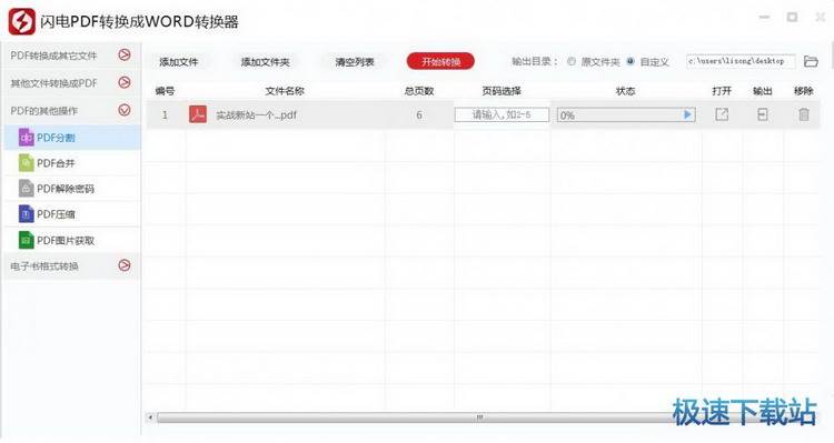 图：PDF合并分割