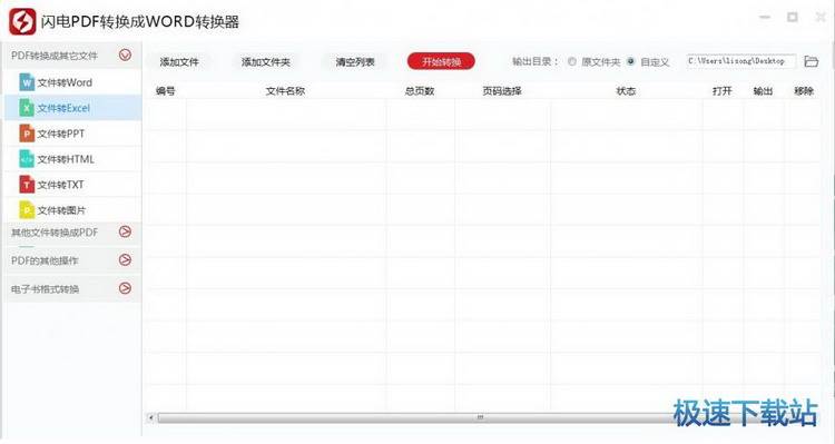 图：Word表格转Excel表格