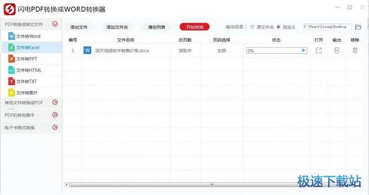 图：Word表格转Excel表格