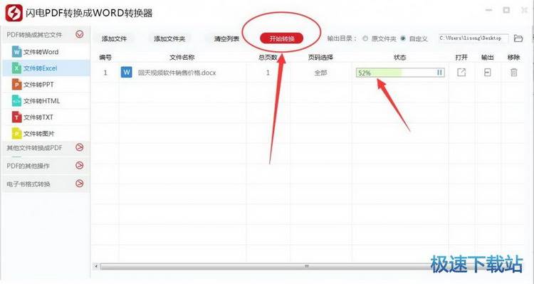 图：Word表格转Excel表格