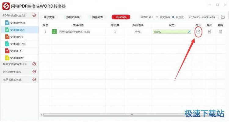 图：Word表格转Excel表格