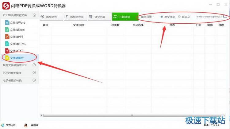 如何将pdf文档转换成jpg格式简单教程