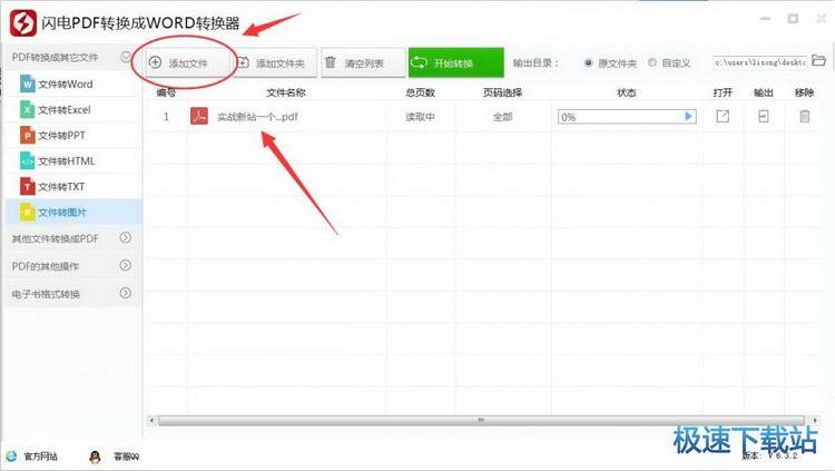 如何将pdf文档转换成jpg格式简单教程