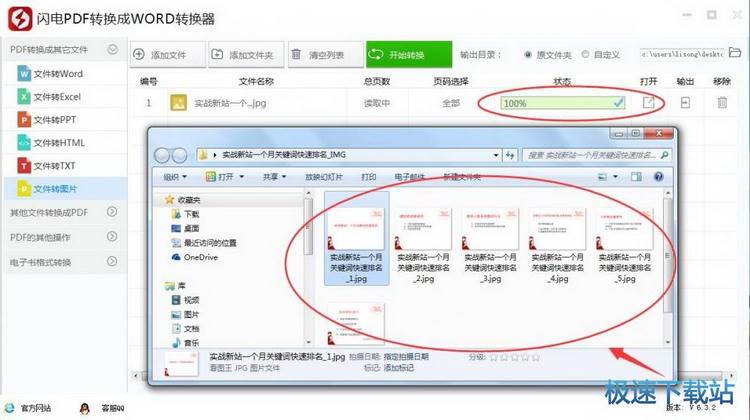 如何将pdf文档转换成jpg格式简单教程