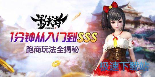 图：跑商玩法全揭秘