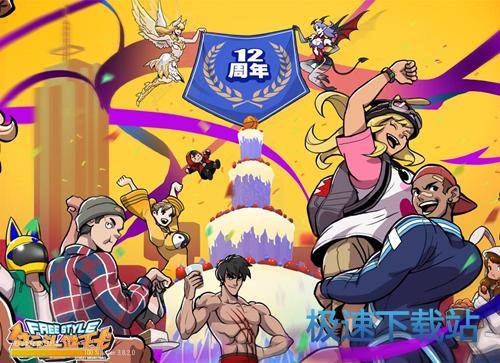图：12周年版本