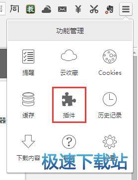 图：插件管理