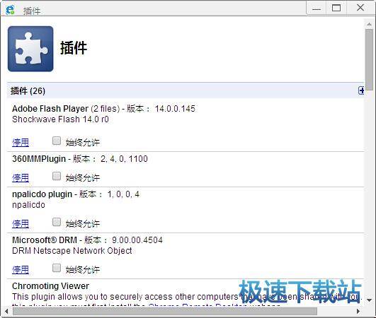 图：插件管理