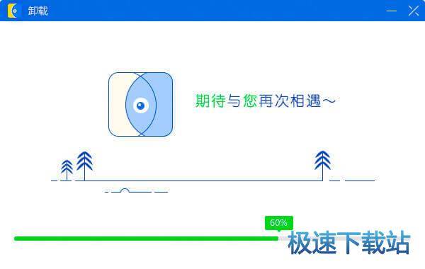 图：安装与卸载