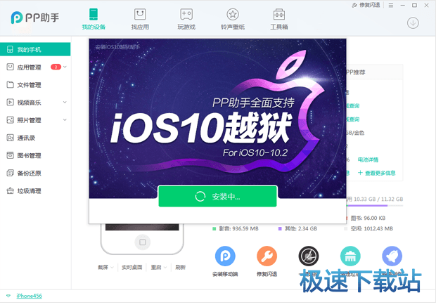 图：iOS10越狱教程