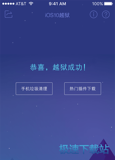 图：iOS10越狱教程