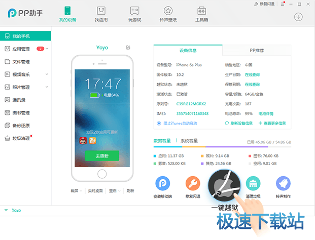 图：iOS10越狱教程
