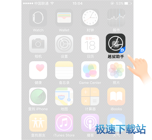 图：iOS10越狱教程