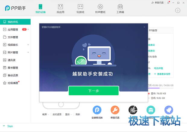 图：iOS10越狱教程