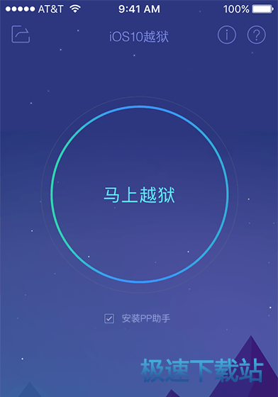 图：iOS10越狱教程
