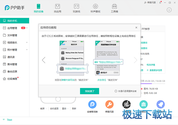 图：iOS10越狱教程