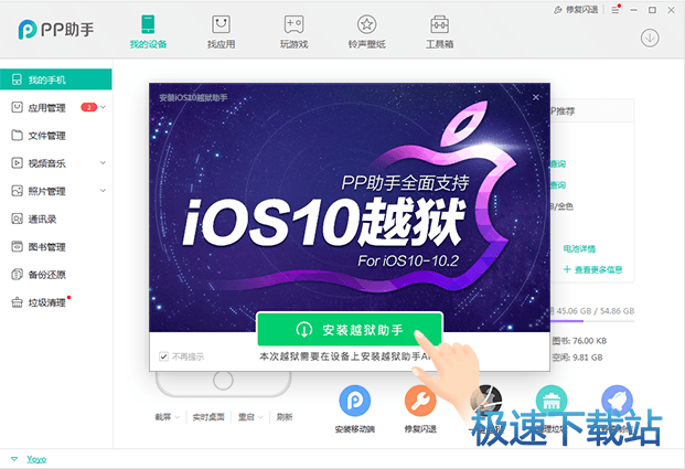图：iOS10越狱教程
