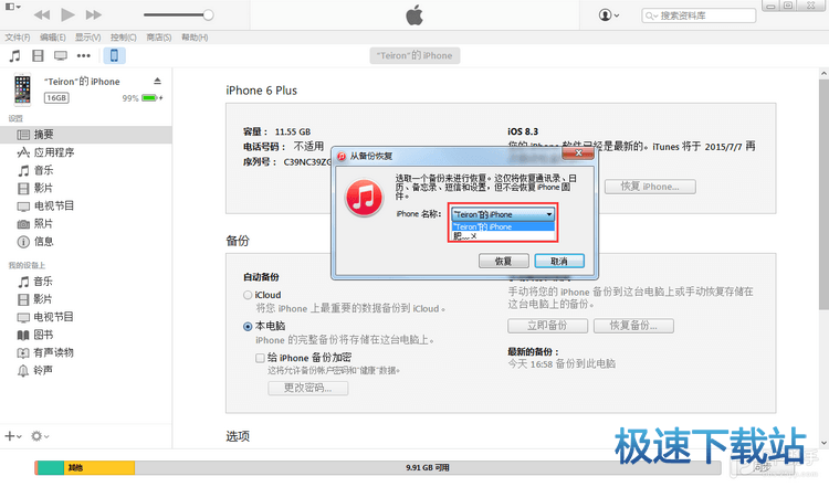 选择备份资料