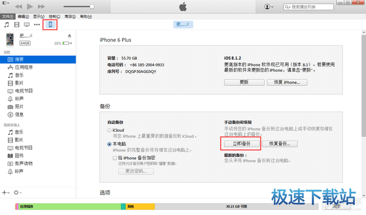 立即备份