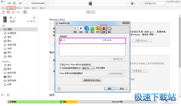 检查是否成功备份
