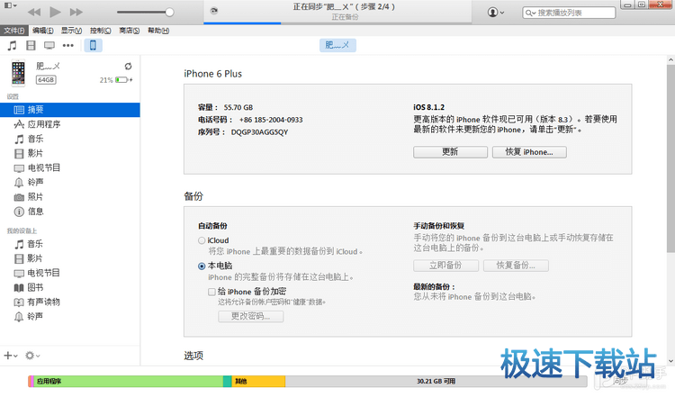 等待iTunes备份完成