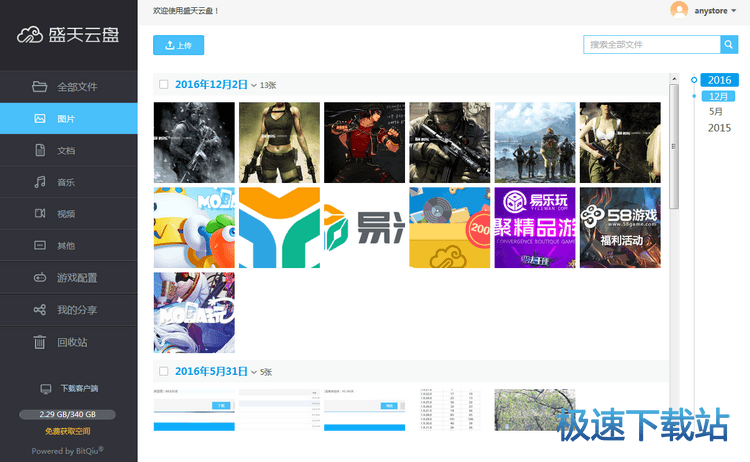 图：Web版使用教程