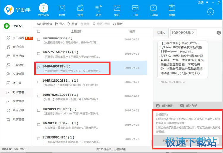 图：发送短信